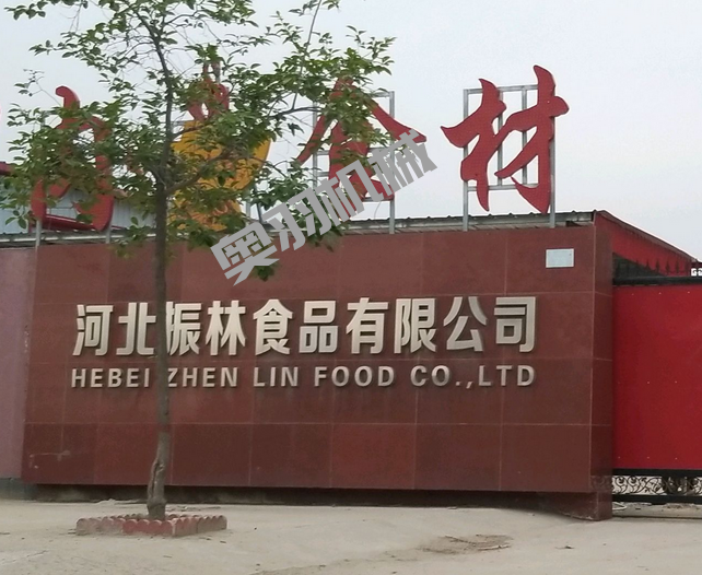 河北振林食品有限公司_工程案例_第1張_石家莊奧羽自動化設(shè)備有限公司 河北振林食品有限公司_http://www.8sdai.cn_工程案例_第1張