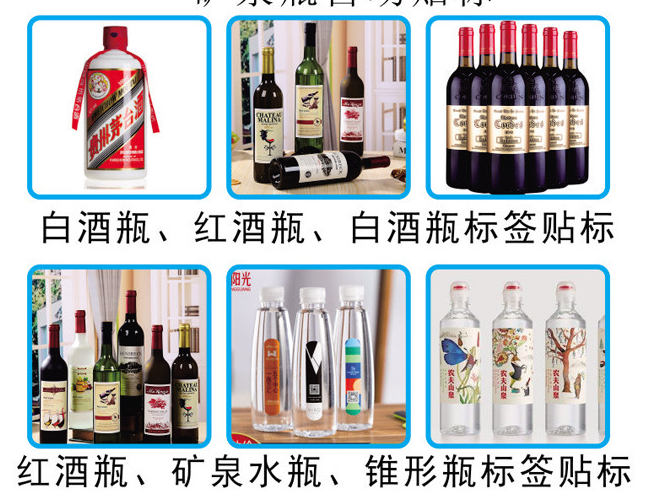   AY-401紅酒瓶正背標(biāo)雙面貼標(biāo)機(jī)_http://www.8sdai.cn_自動(dòng)貼標(biāo)機(jī)系列_第2張