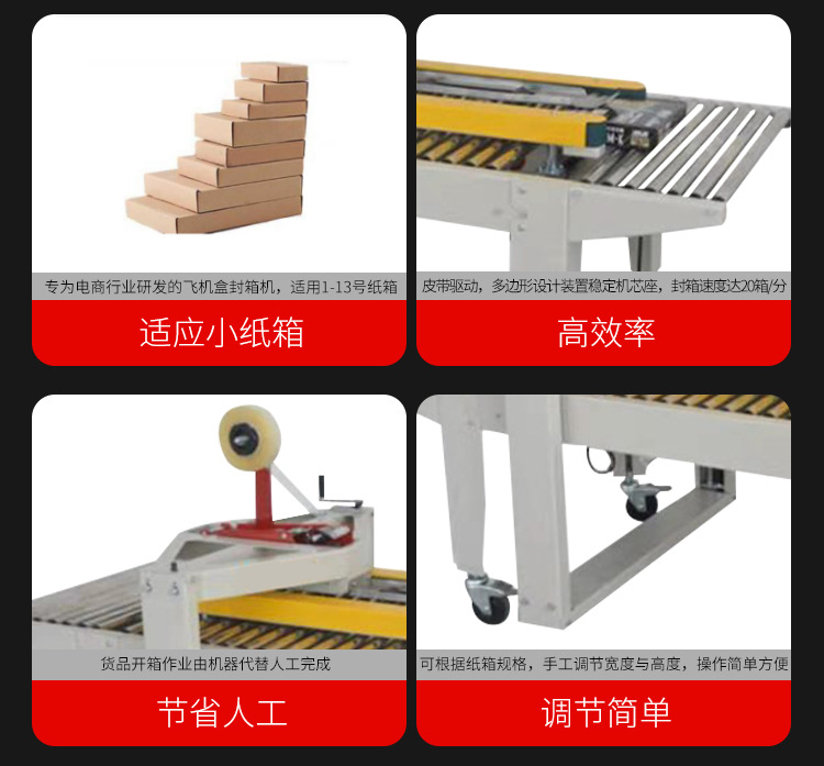 AY-4050XF飛機(jī)盒封箱機(jī)_http://www.8sdai.cn_紙箱自動封箱打包系列_第2張