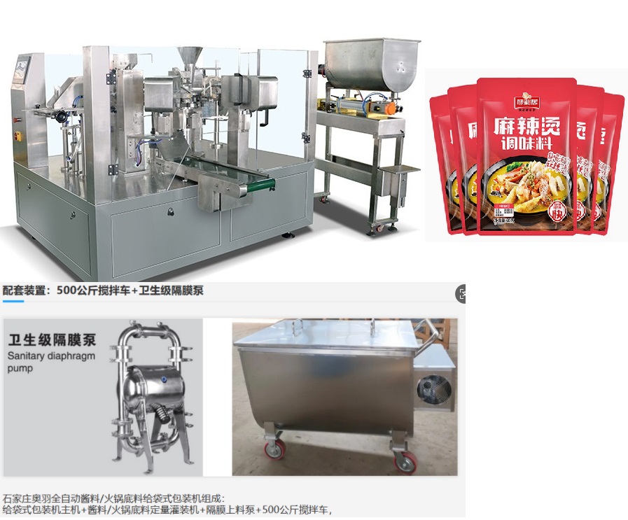 多功能醬料轉(zhuǎn)盤(pán)給袋式包裝機(jī)功能特點(diǎn)和適用包裝范圍