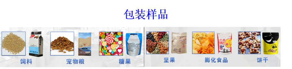 全伺服十工位給袋式組合秤包裝機(jī)_http://www.8sdai.cn_產(chǎn)品中心_第3張