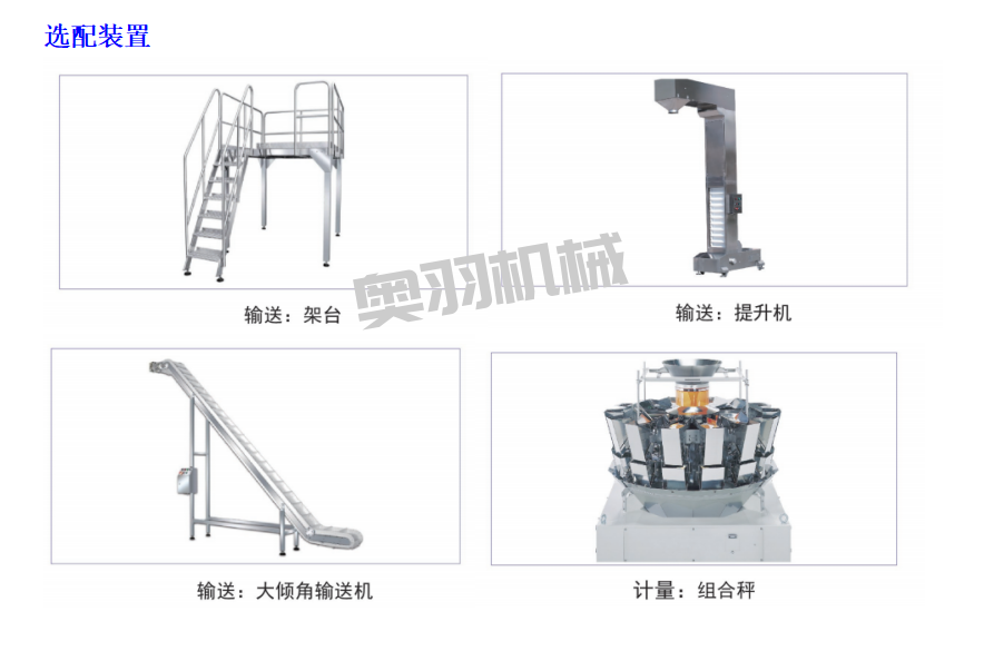 全伺服十工位給袋式組合秤包裝機(jī)_http://www.8sdai.cn_產(chǎn)品中心_第2張
