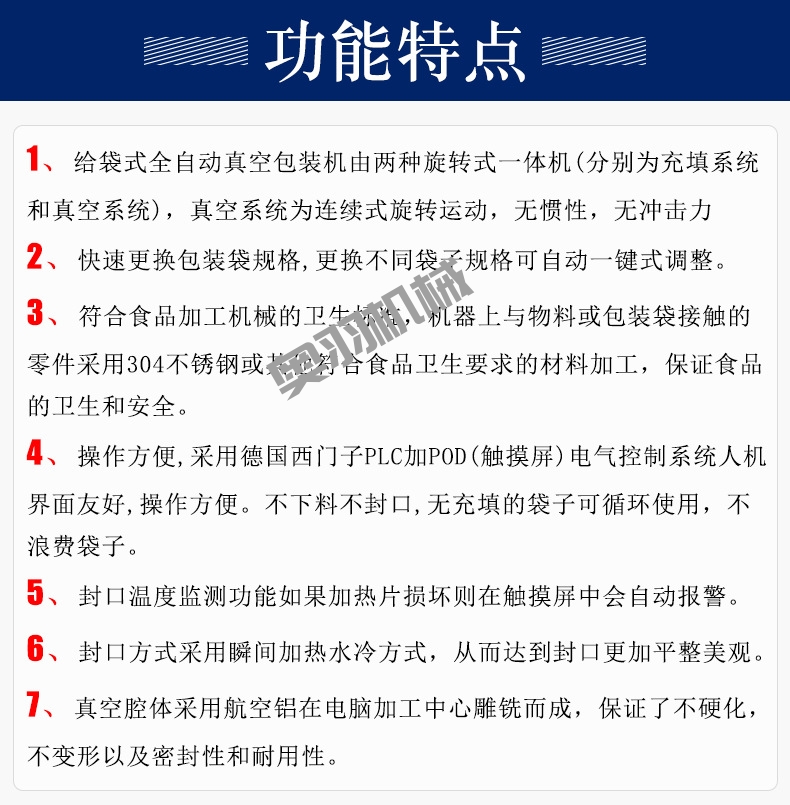 全自動(dòng)預(yù)制菜給袋式真空包裝機(jī)_http://www.8sdai.cn_給袋式包裝機(jī)系列_第4張