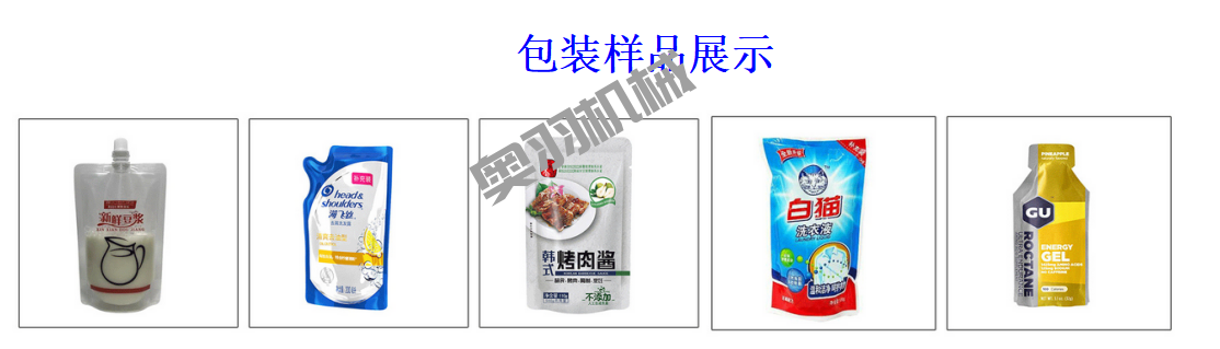 吸嘴袋自動水平給袋式包裝機_http://www.8sdai.cn_給袋式包裝機系列_第3張